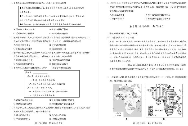 2021德州高一下学期期末考试历史试题PDF版含答案第2页