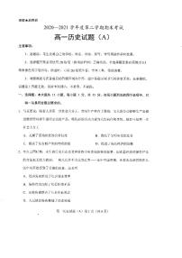 2021菏泽（一中系列）高一下学期期末考试历史试题（A）扫描版含答案