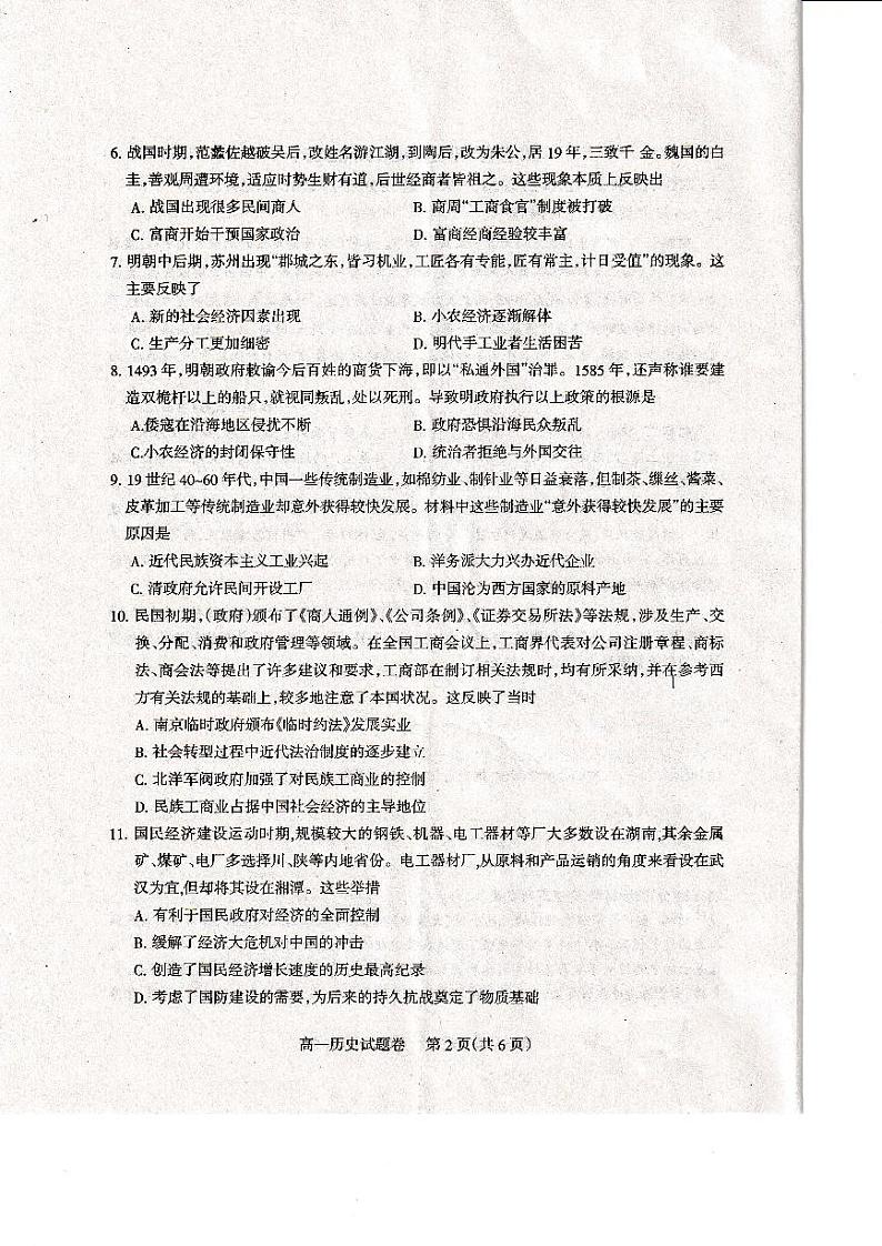 2021凉山州高一下学期期末检测历史试题扫描版含答案02