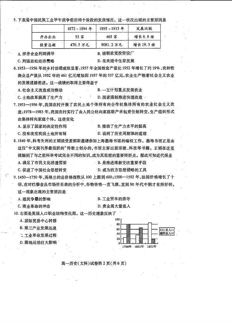 2021内江高一下学期期末检测文科历史试题扫描版含答案第2页