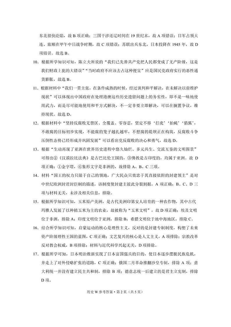 巍山二中2023届高一春季学期期末考试历史 -答案第2页