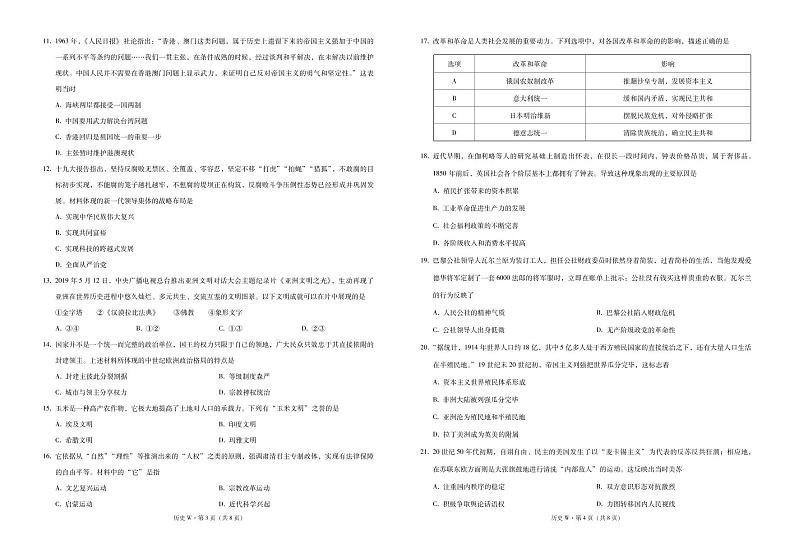 巍山二中2023届高一春季学期期末考试历史 -试卷第2页