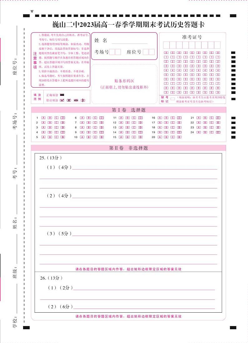 巍山二中2023届高一春季学期期末考试历史 -答题卡（正）=转曲第1页