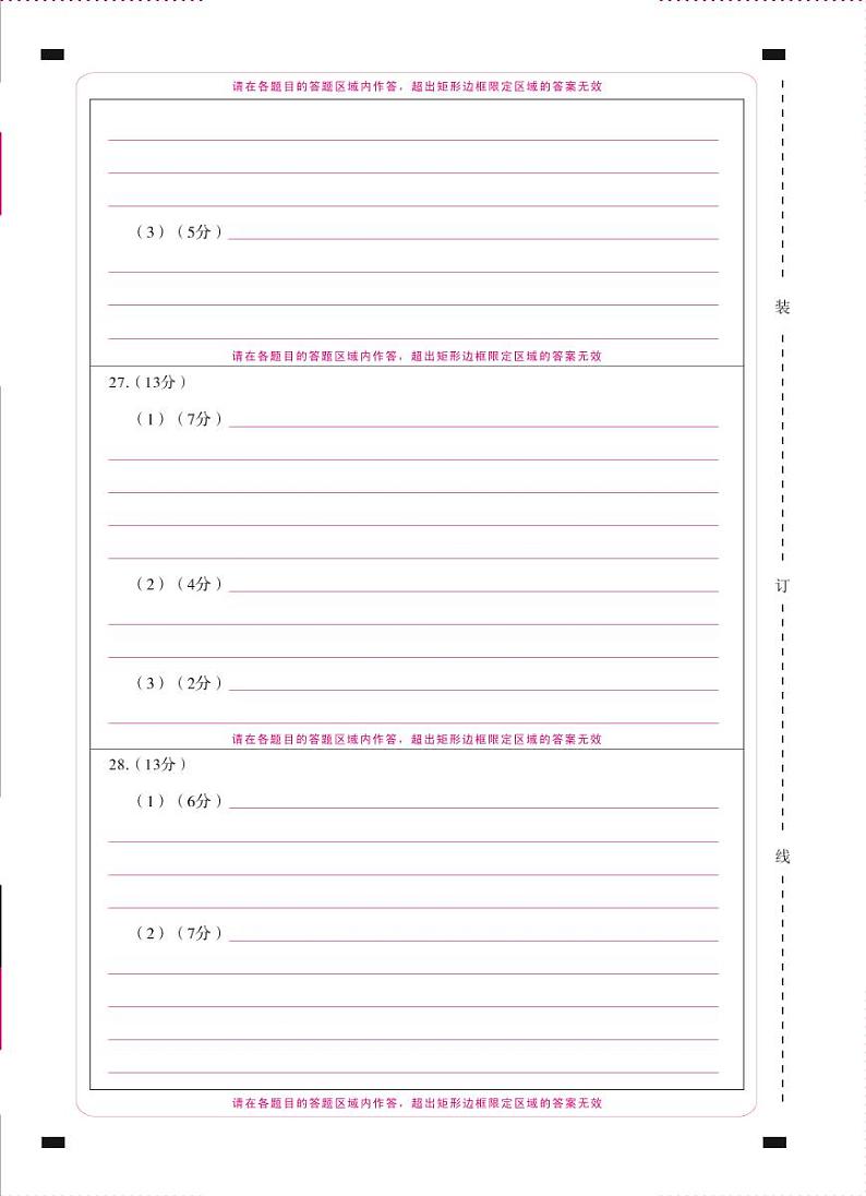 巍山二中2023届高一春季学期期末考试历史 -答题卡（背）=转曲第1页