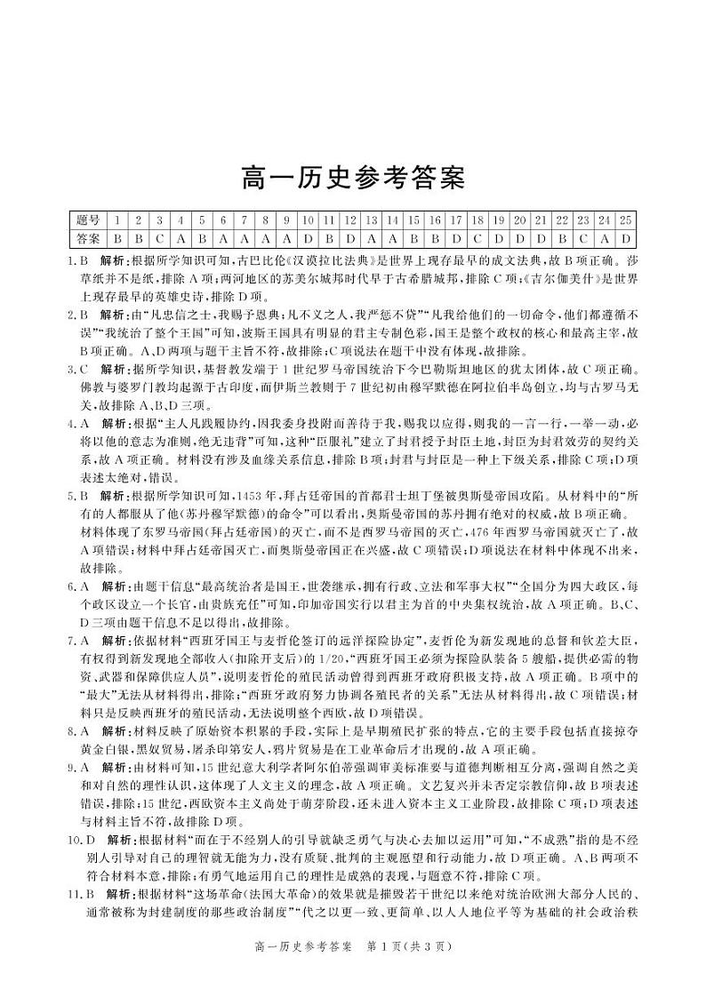 河北省邯郸市2020-2021学年高一下学期期末考试历史答案第1页