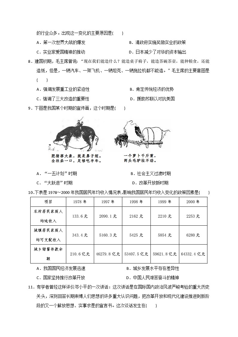 2021安顺民族中学高一下学期期末考试历史试题含答案第2页