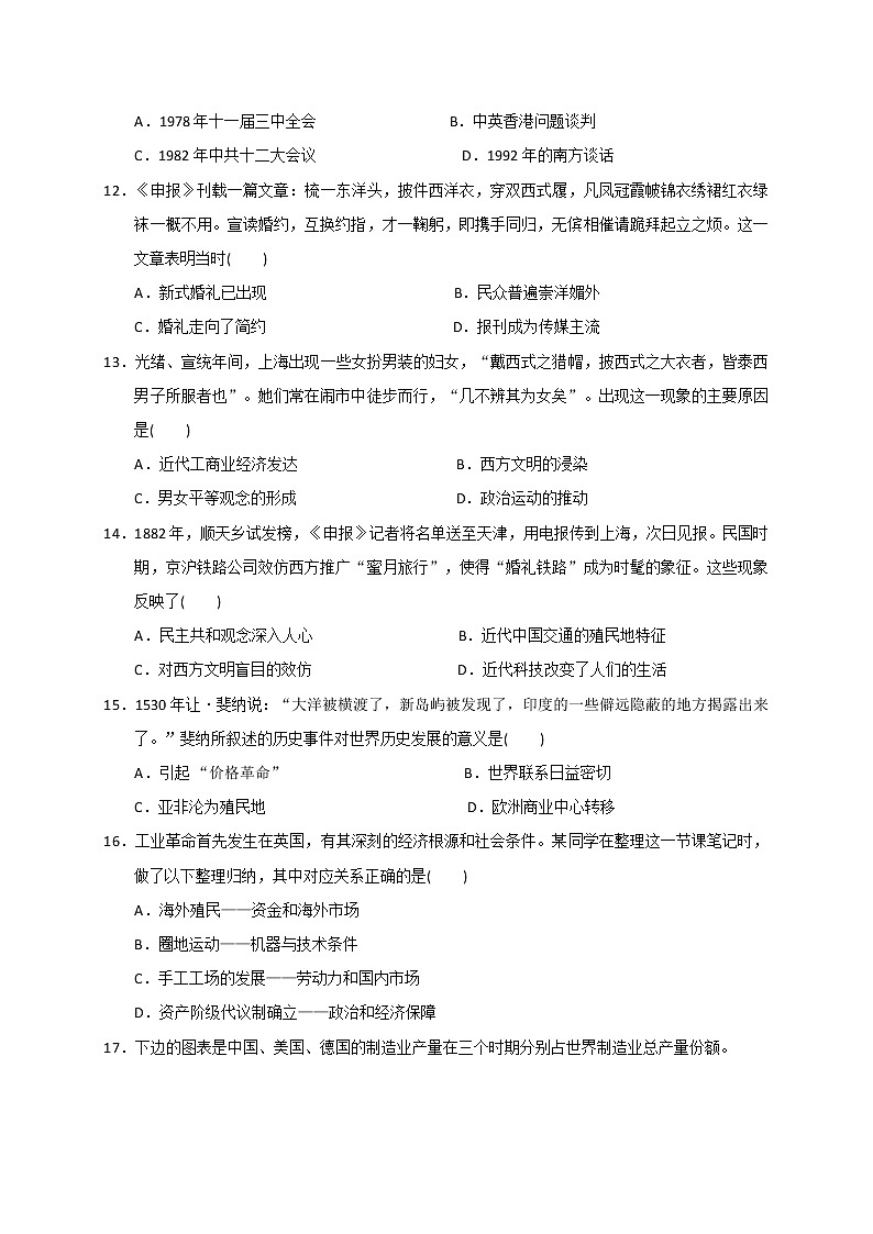 2021安顺民族中学高一下学期期末考试历史试题含答案第3页