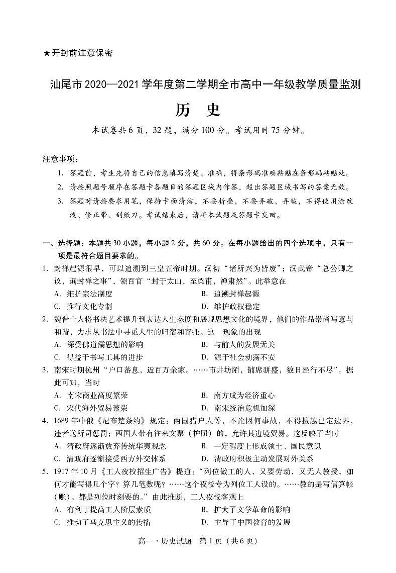 2021汕尾高一下学期期末考试历史试题PDF版含答案01