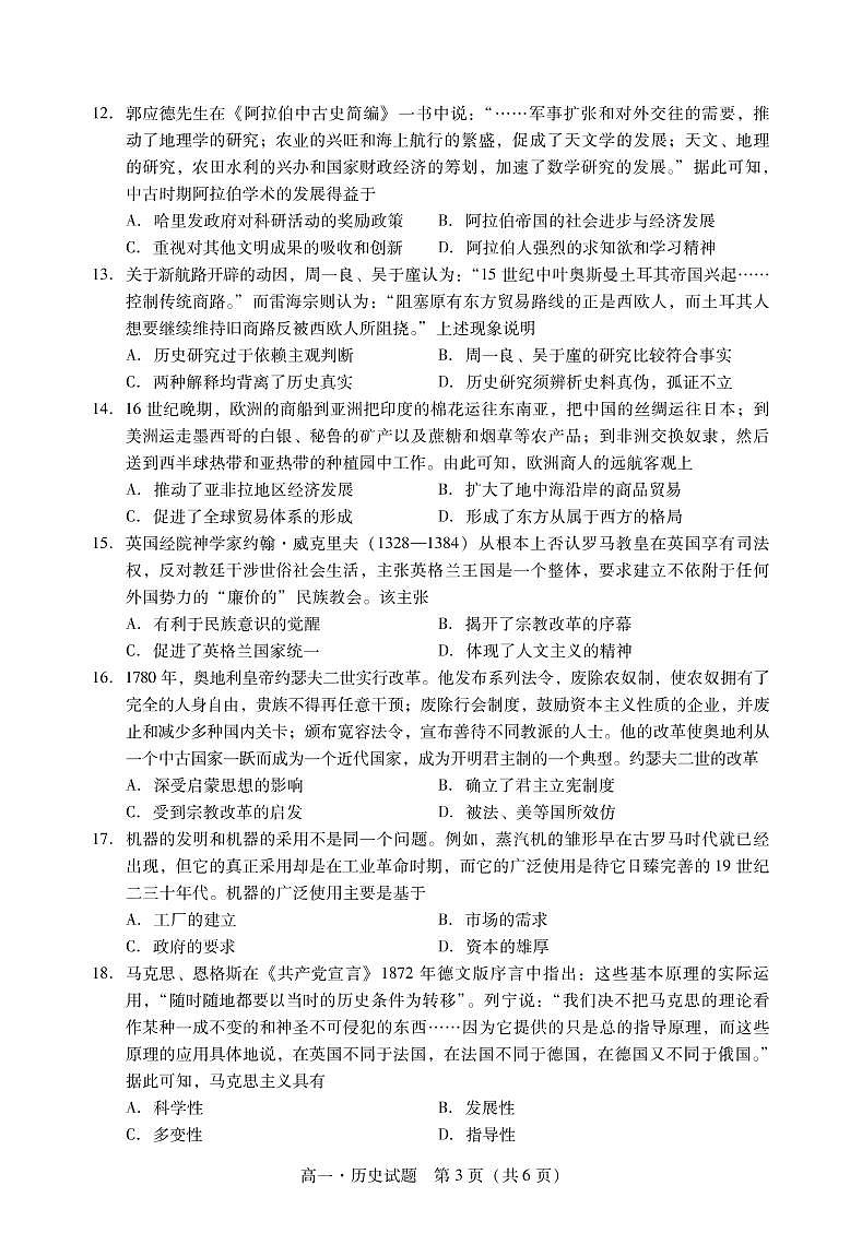 2021汕尾高一下学期期末考试历史试题PDF版含答案03