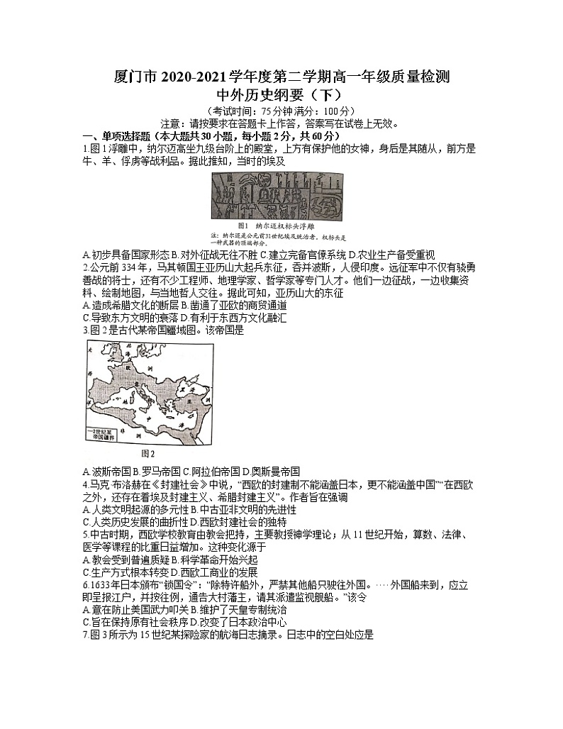 2021厦门高一下学期期末考试历史试题含答案第1页