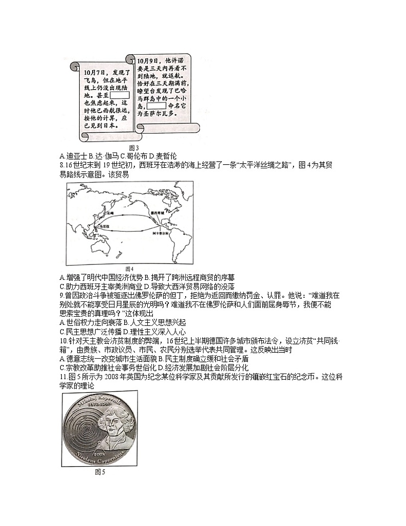 2021厦门高一下学期期末考试历史试题含答案第2页