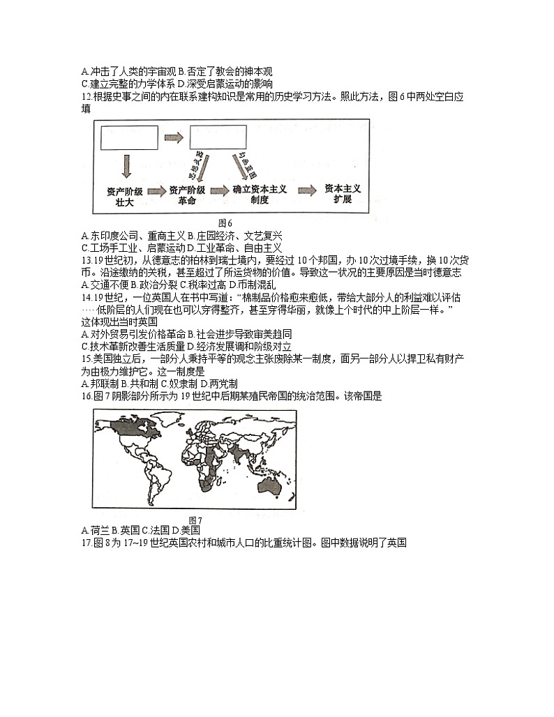 2021厦门高一下学期期末考试历史试题含答案第3页