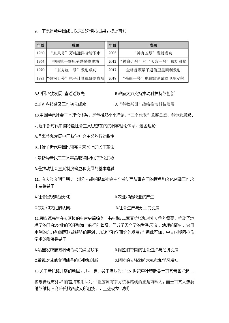 2021汕尾高一下学期期末考试历史试题含答案03