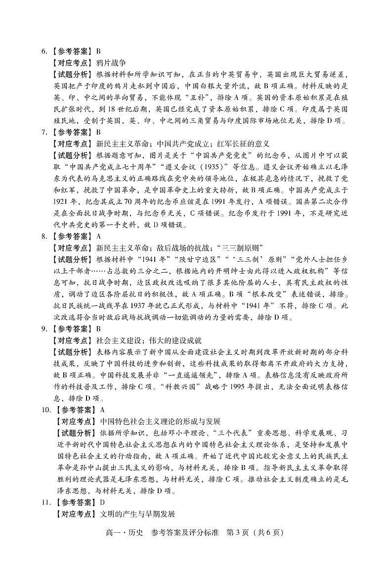 2021汕尾高一下学期期末考试历史试题含答案03