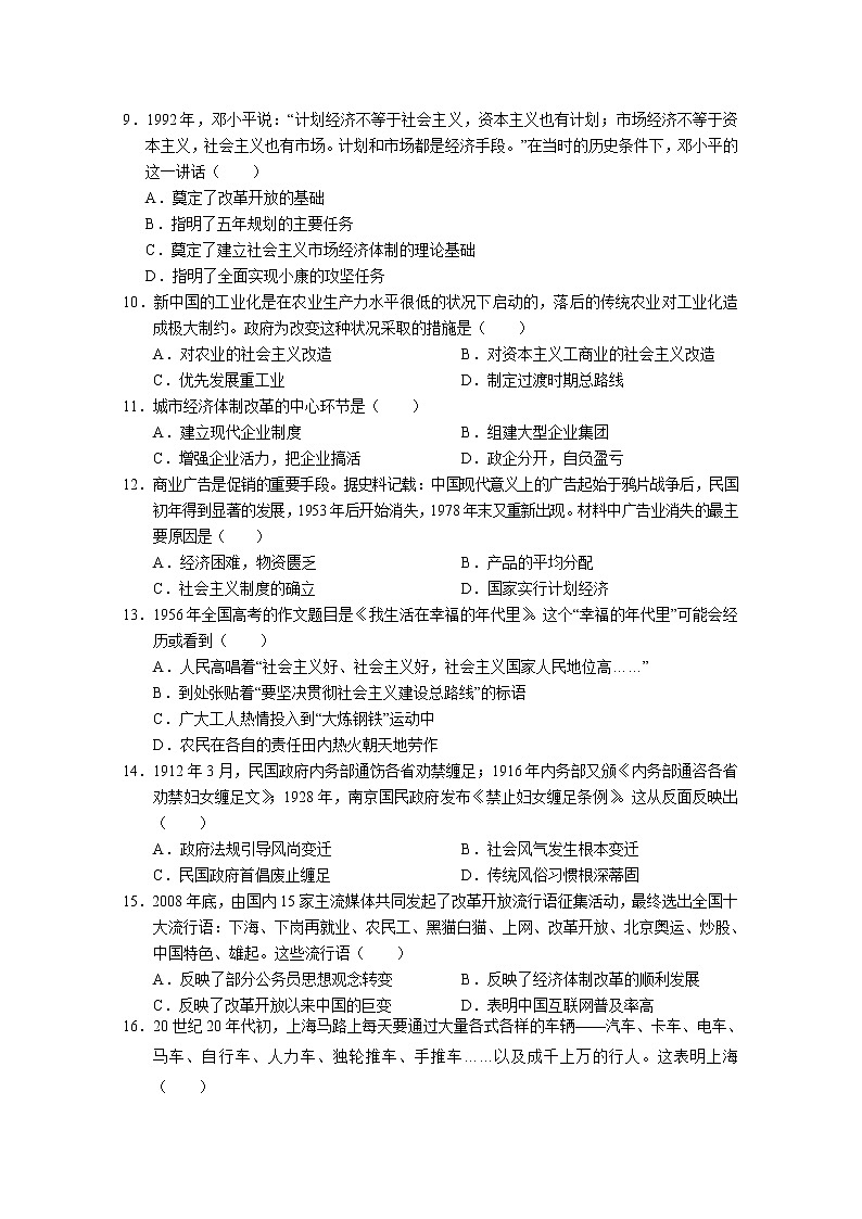 2021武威八中高一下学期期末考试历史试题含答案02