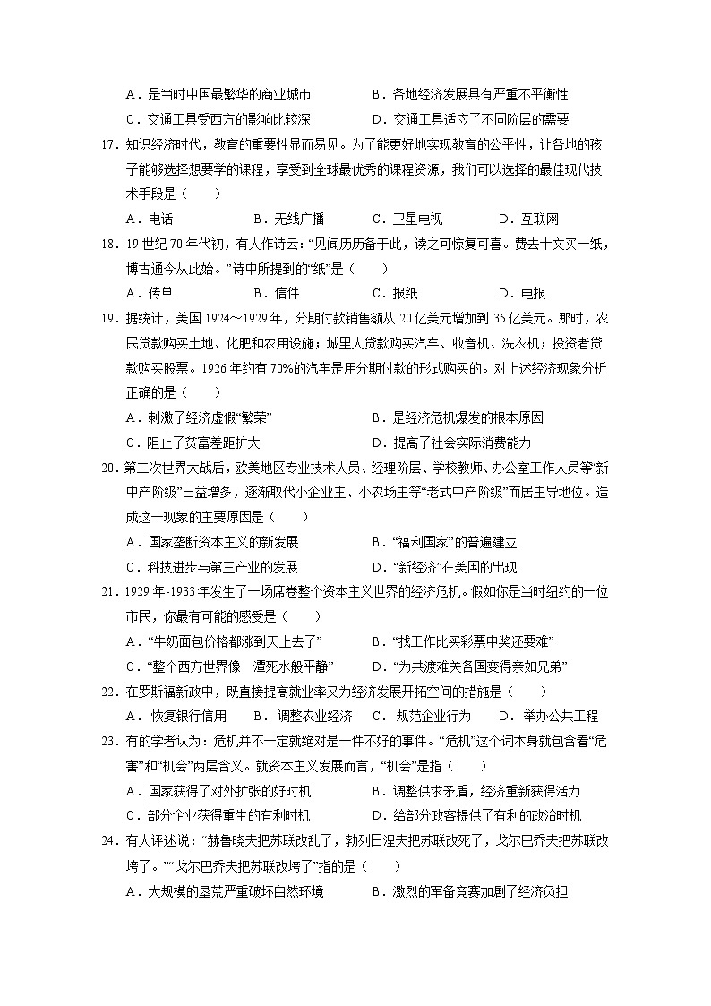 2021武威八中高一下学期期末考试历史试题含答案03