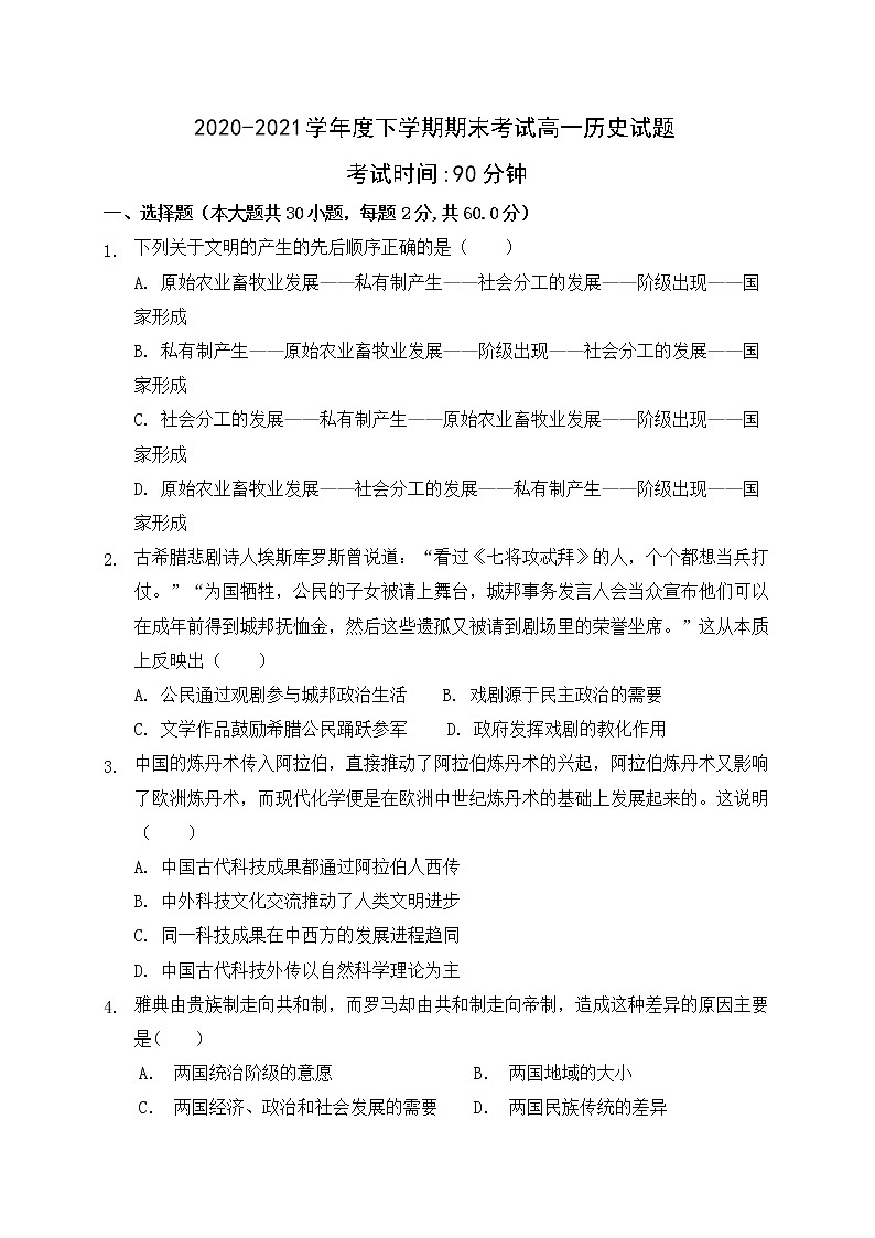 2021省大庆中学高一下学期期末考试历史试题含答案01