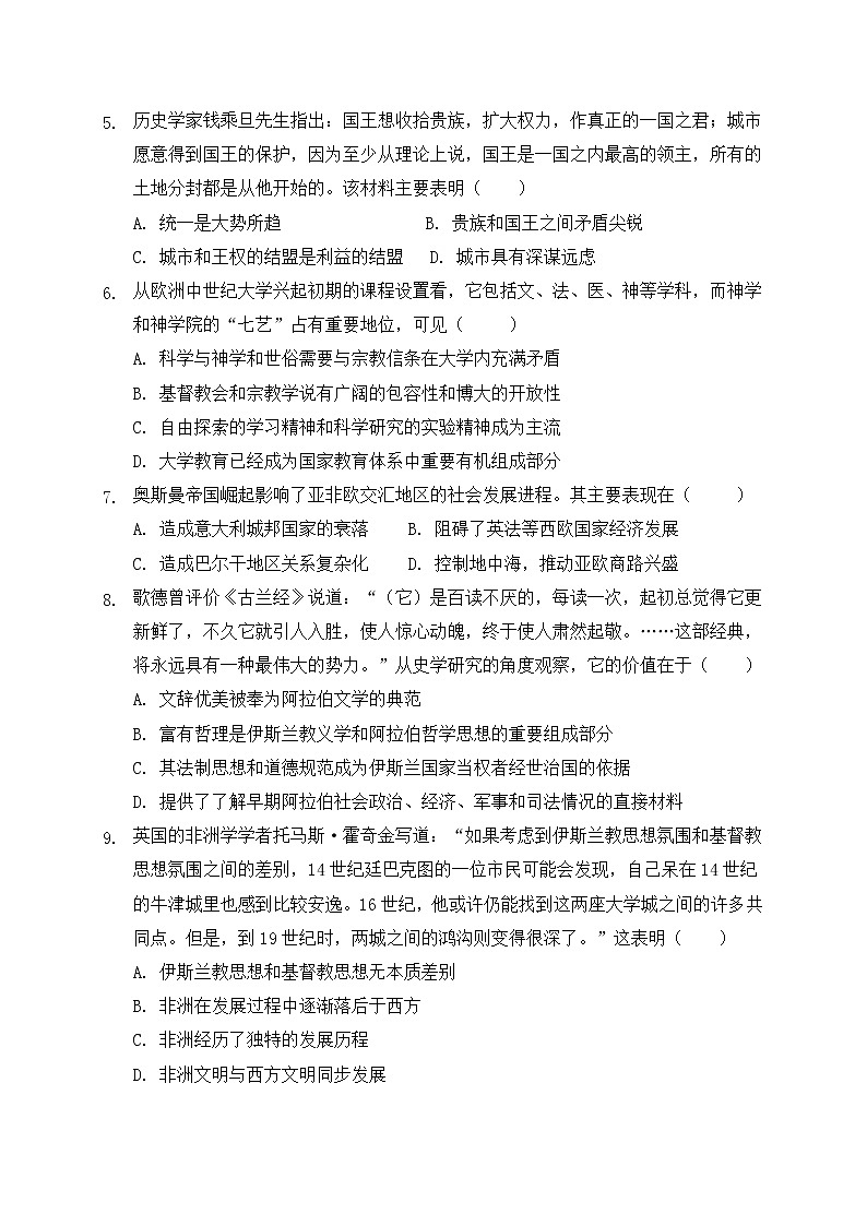 2021省大庆中学高一下学期期末考试历史试题含答案02