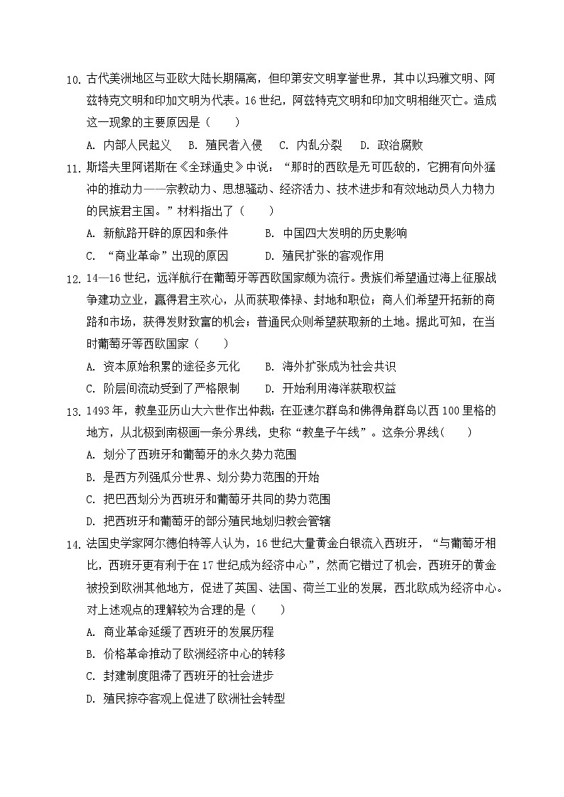 2021省大庆中学高一下学期期末考试历史试题含答案03
