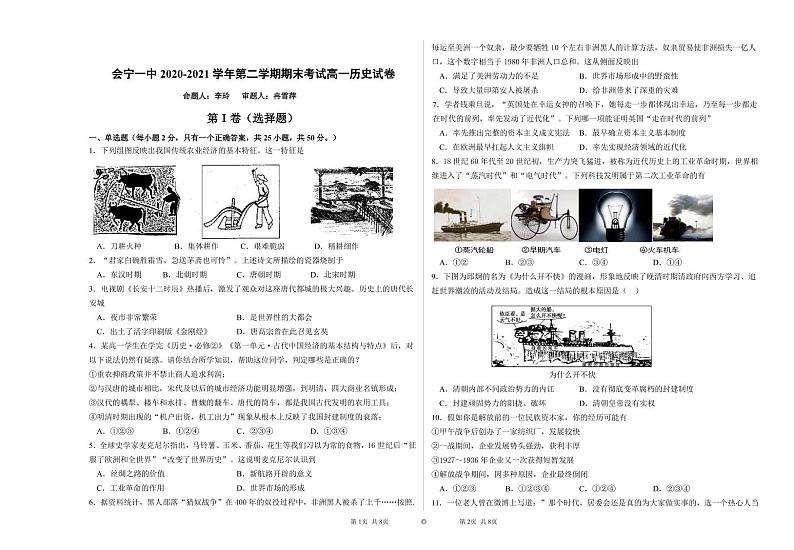 甘肃省会宁县第一中学2020-2021学年高一下学期期末考试历史试题（扫描版）第1页