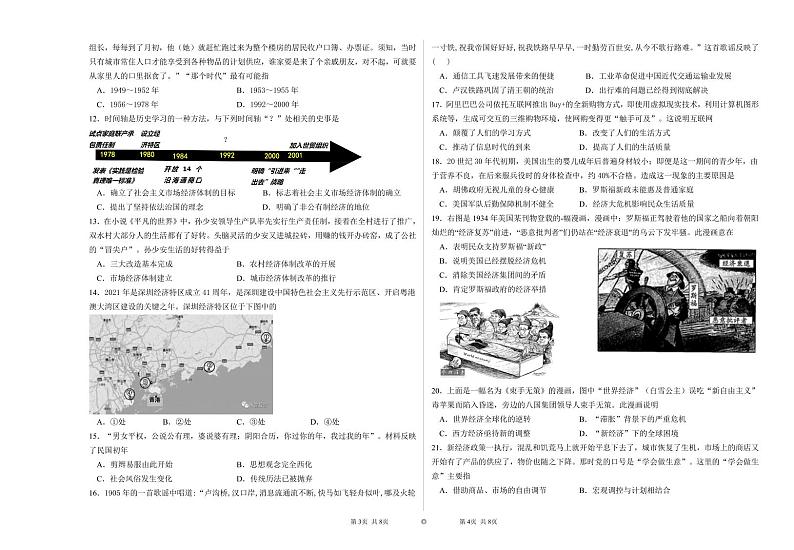 甘肃省会宁县第一中学2020-2021学年高一下学期期末考试历史试题（扫描版）第2页