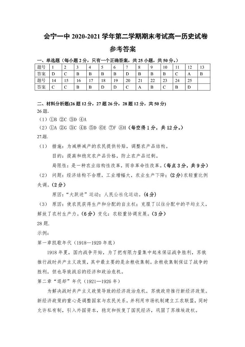 高一历史参考答案第1页