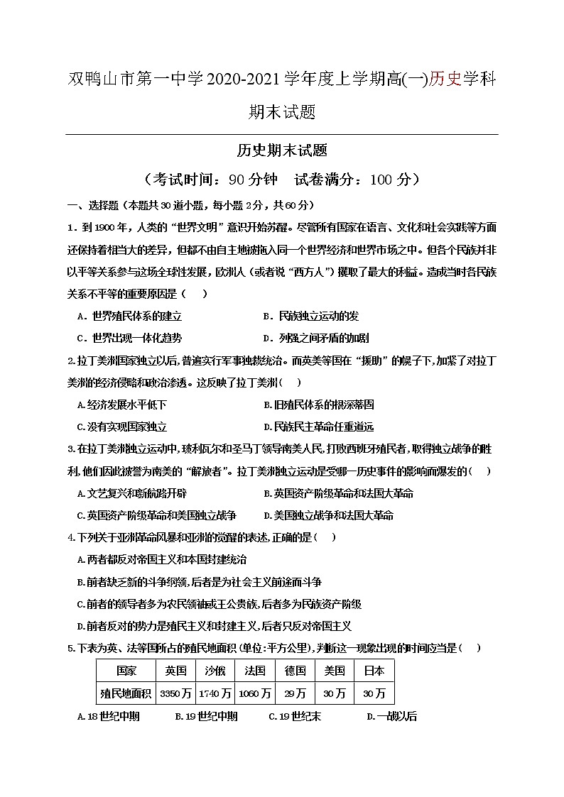 2021双鸭山一中高一下学期期末考试历史试题含答案第1页