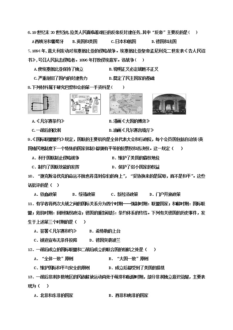2021双鸭山一中高一下学期期末考试历史试题含答案第2页