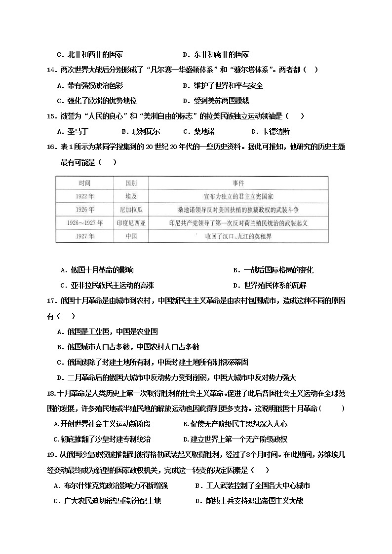 2021双鸭山一中高一下学期期末考试历史试题含答案第3页