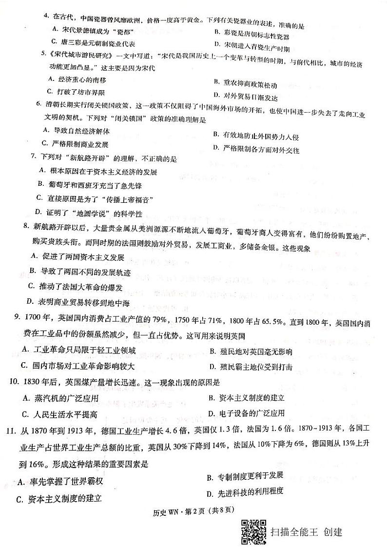 贵州省威宁县2020-2021学年高一下学期期末历史试卷（pdf版）第2页