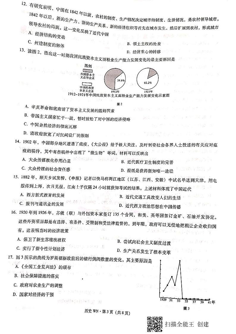 贵州省威宁县2020-2021学年高一下学期期末历史试卷（pdf版）第3页