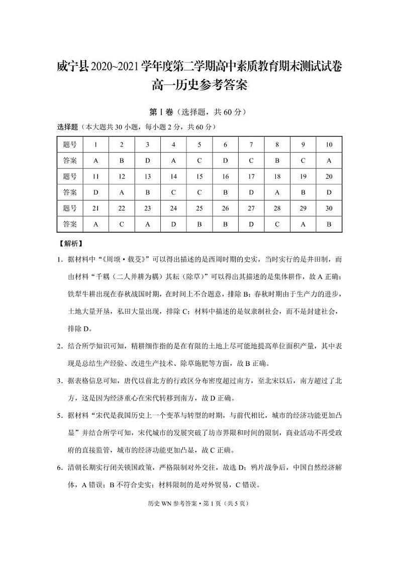 高一历史参考答案第1页