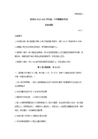 2021滨州高一下学期期末考试历史试题含答案