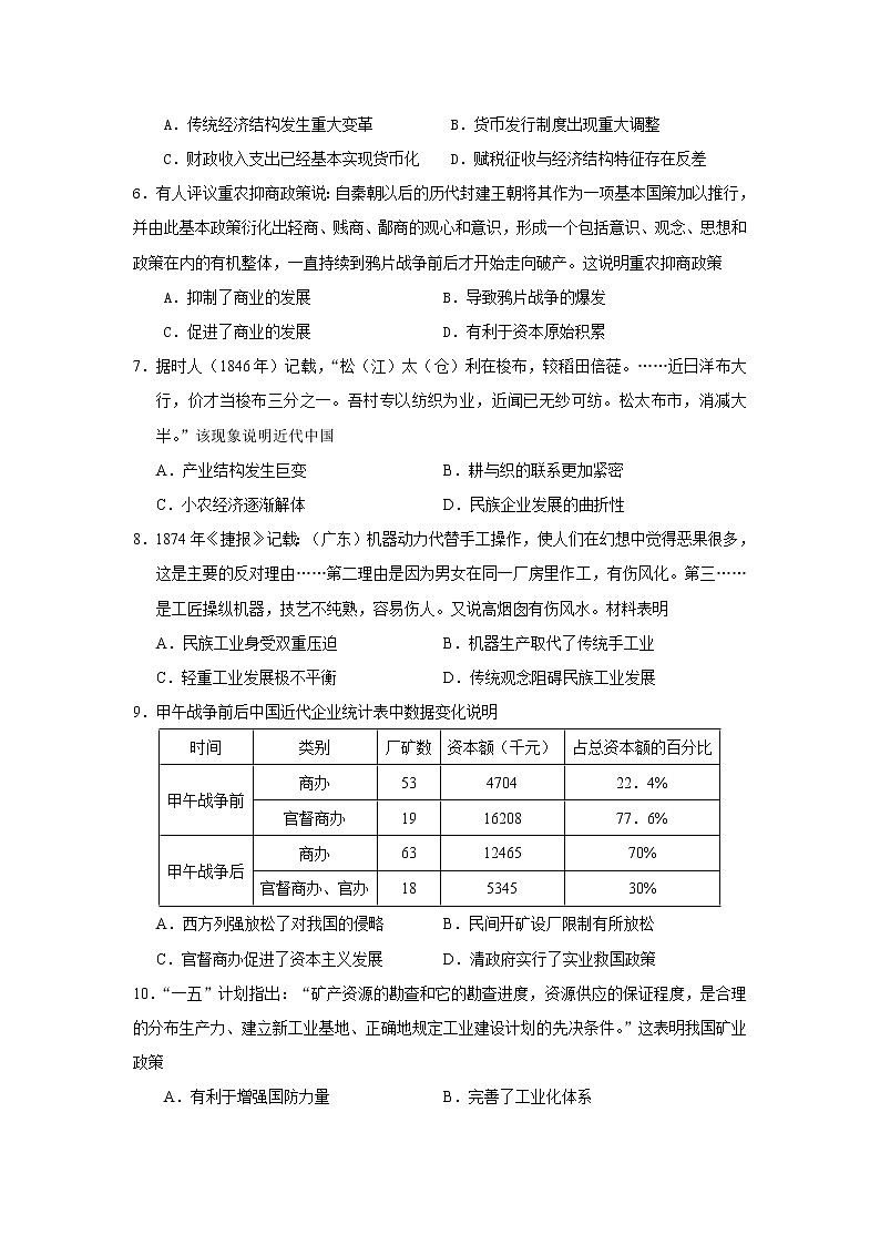 2021广元川师大万达中学高一下学期7月期末仿真考试历史试卷含答案第2页