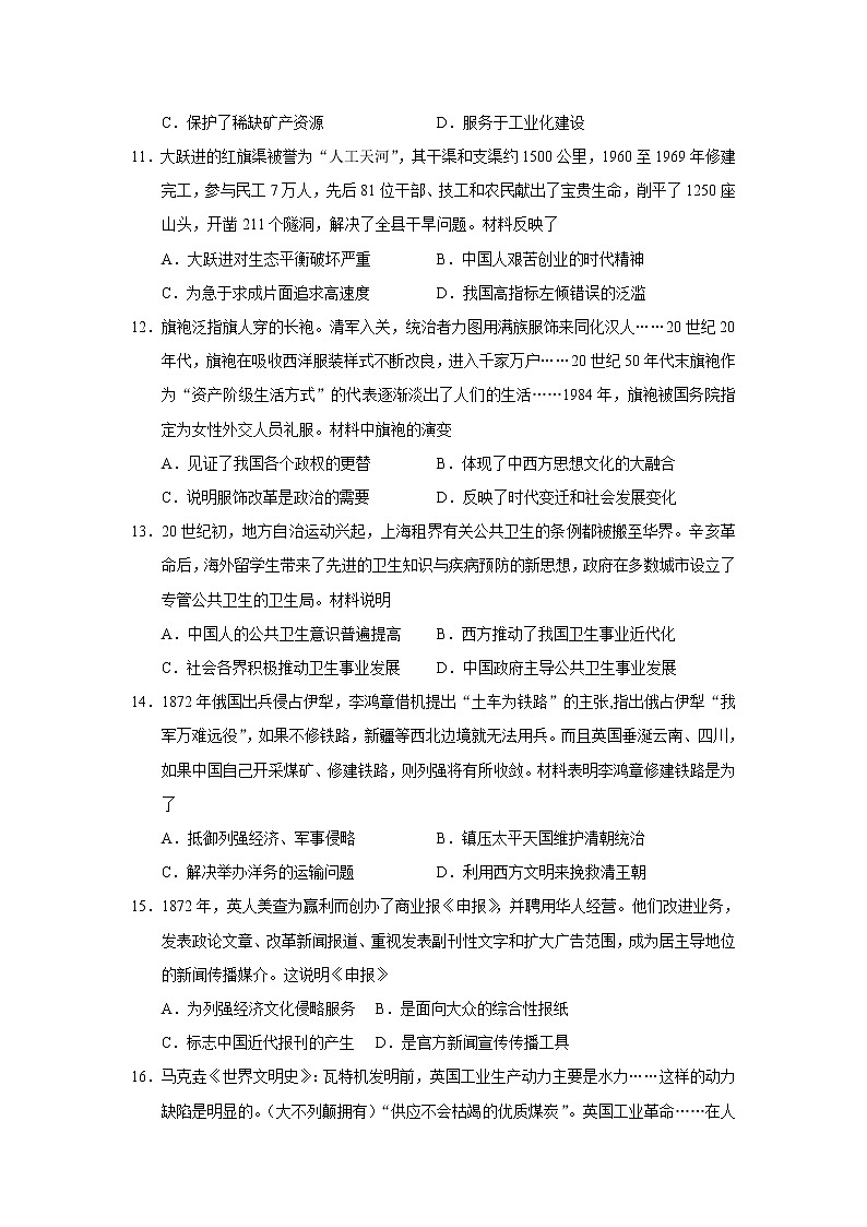 2021广元川师大万达中学高一下学期7月期末仿真考试历史试卷含答案第3页