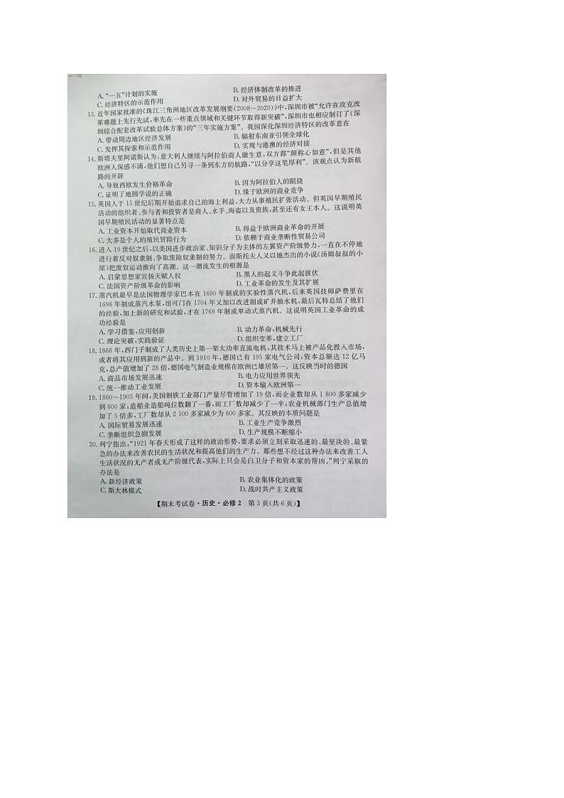 2021铜川高一下学期期末考试历史试题图片版含答案第3页