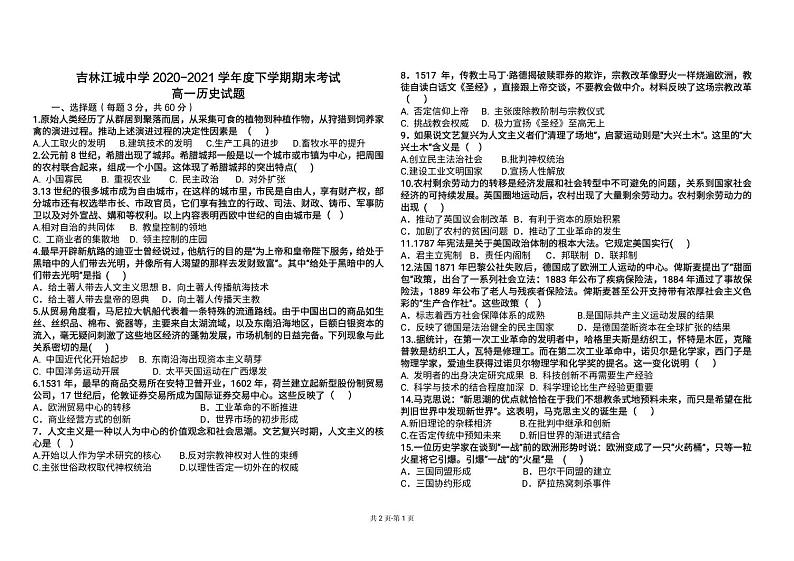 2021江城中学高一下学期期末考试历史试题PDF版缺答案第1页