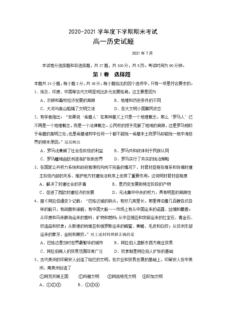 2021长春第二实验中学高一下学期期末考试历史试题含答案01