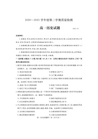 2021济宁度高一下学期期末考试试题历史图片版含答案