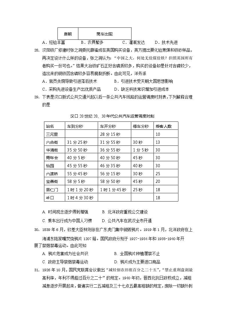 2021眉山高一下学期期末文科综合历史试题含答案第2页
