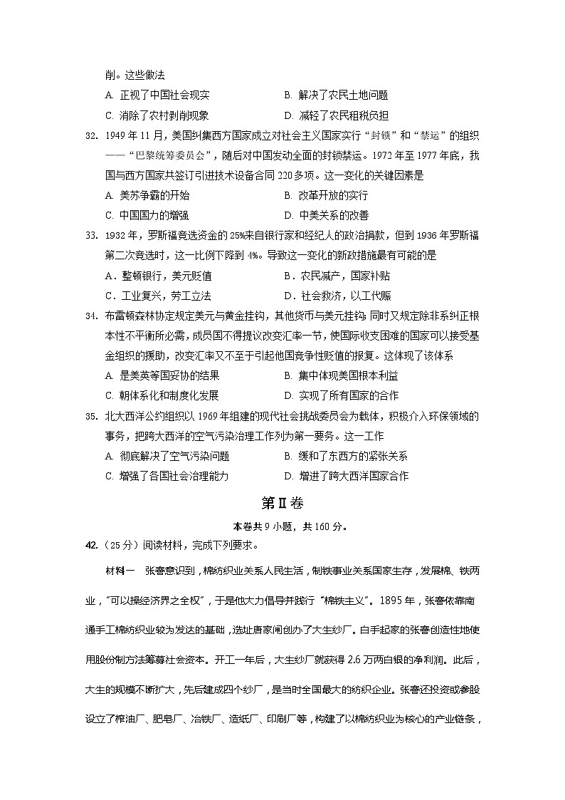 2021眉山高一下学期期末文科综合历史试题含答案第3页