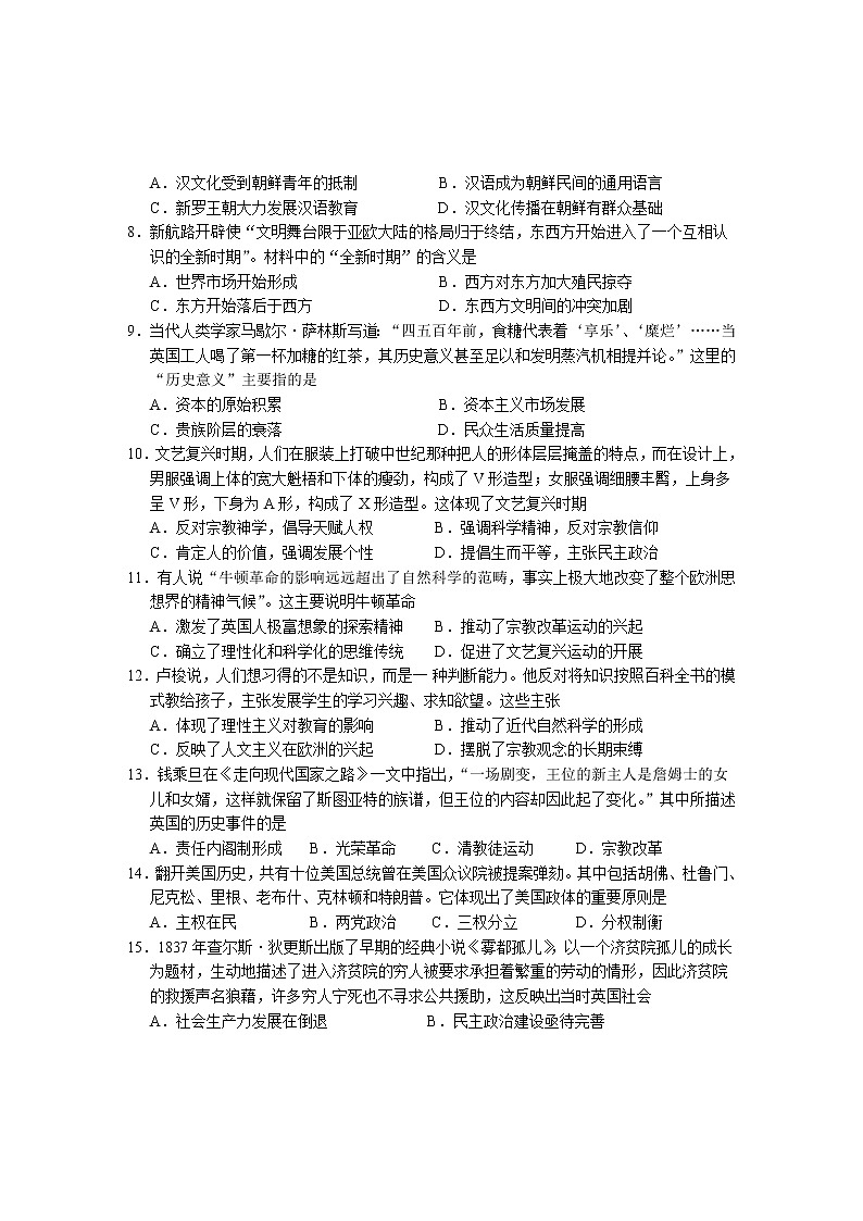 2021黄山高一下学期期末考试历史试题含答案第2页