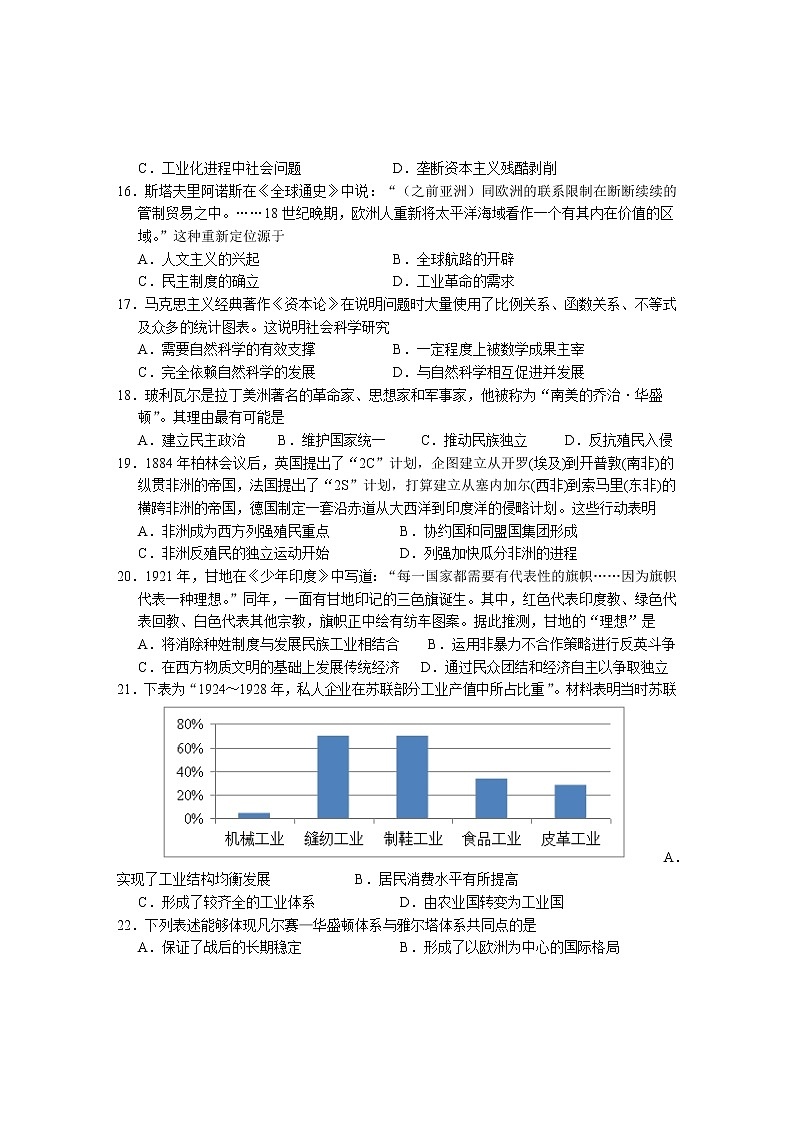 2021黄山高一下学期期末考试历史试题含答案第3页