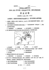 2021福州高一下学期期末考试历史试题扫描版含答案