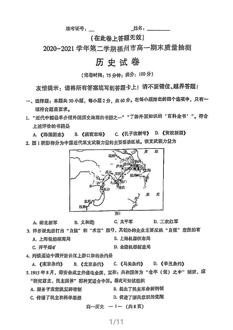 2021福州高一下学期期末考试历史试题扫描版含答案第1页