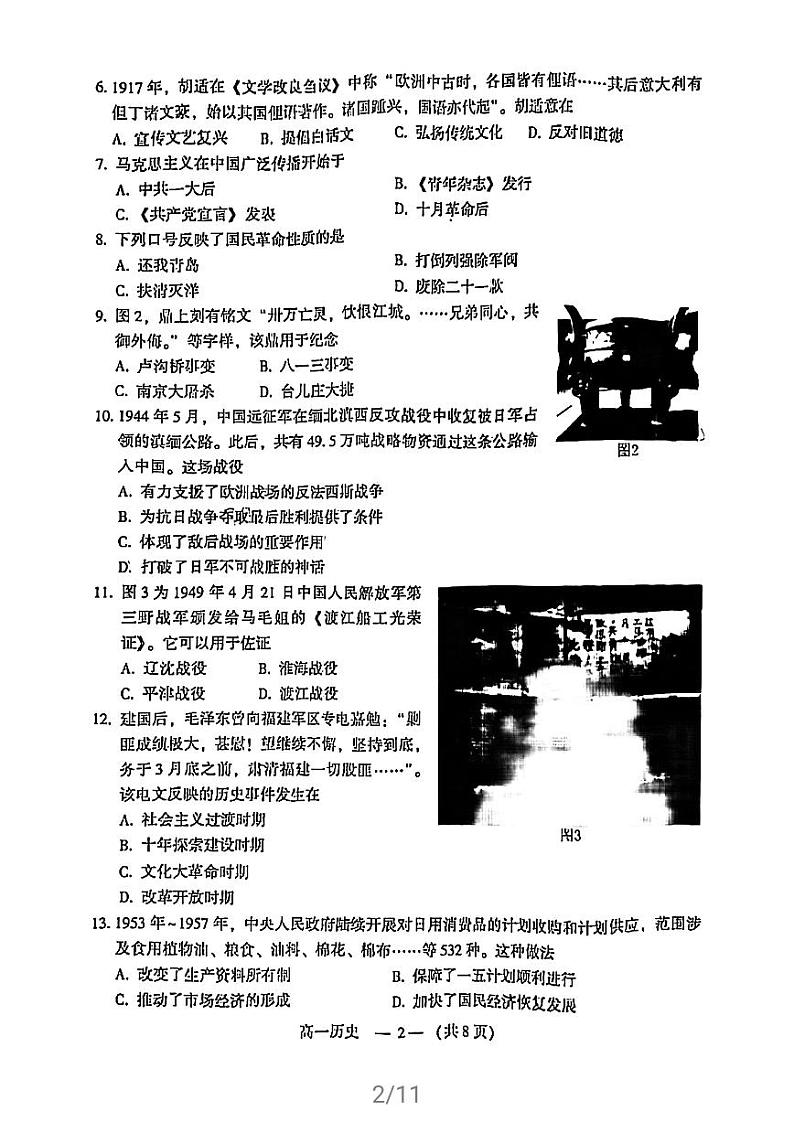 2021福州高一下学期期末考试历史试题扫描版含答案第2页