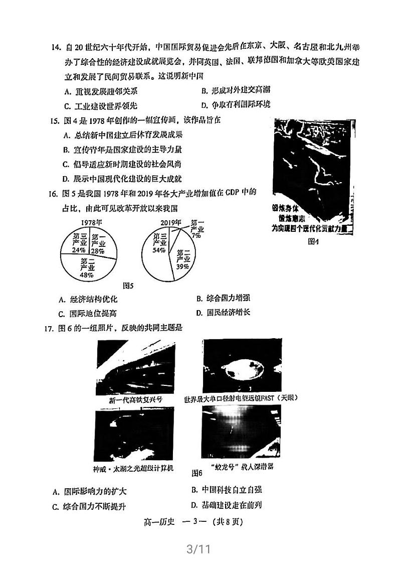 2021福州高一下学期期末考试历史试题扫描版含答案第3页