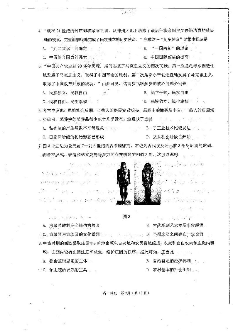 福建省泉州市2020-2021学年下学期普通高中教学质量检测高一历史试卷（PDF版无答案 2021.07）第2页