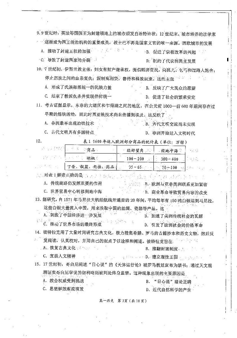 福建省泉州市2020-2021学年下学期普通高中教学质量检测高一历史试卷（PDF版无答案 2021.07）第3页