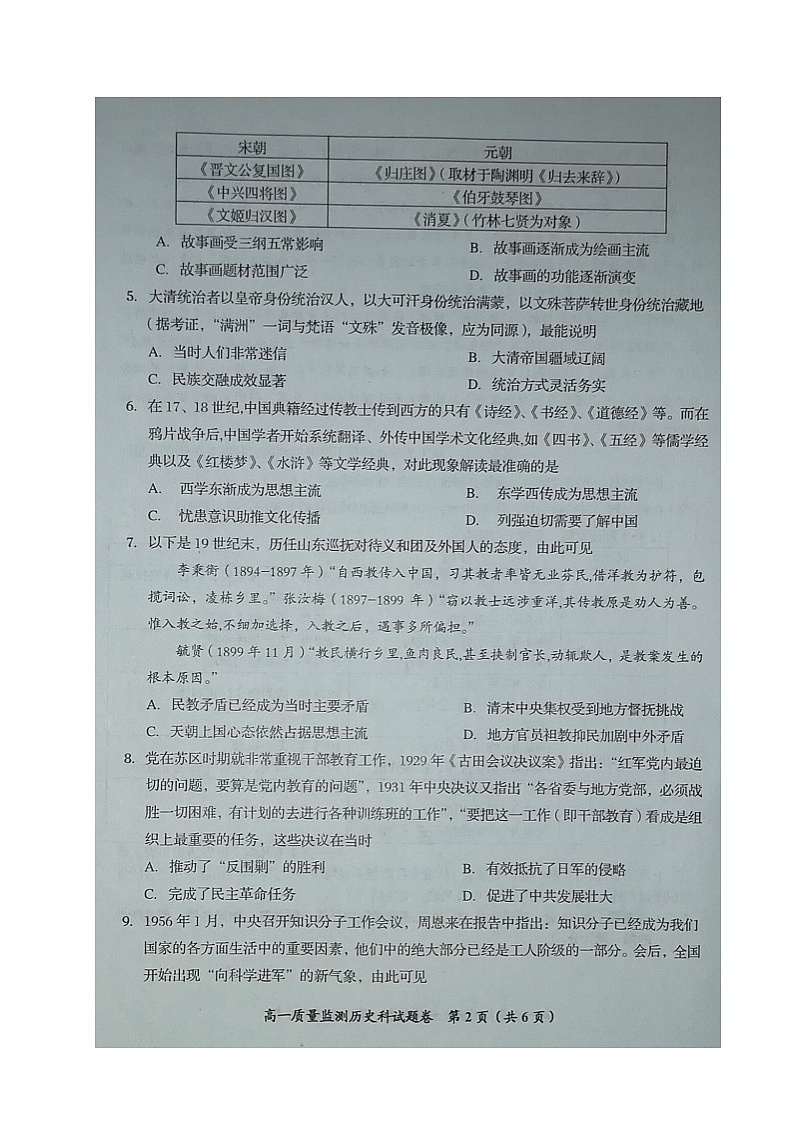 广东省揭阳市揭西县2020-2021学年高一下学期期末考试历史试题（图片版）第2页